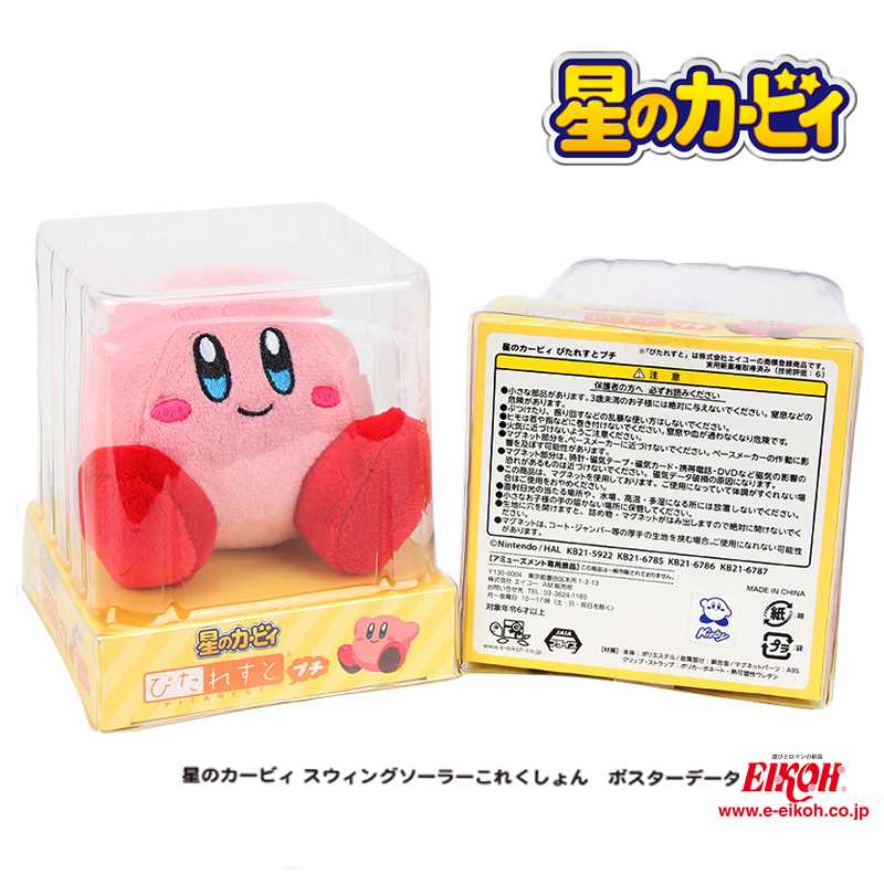 Kirby Magnetic Plush Rudy Keychain